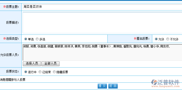 <a href=http://m.52tianma.cn/oa/ target=_blank class=infotextkey>OA系統(tǒng)</a>投票管理1.png