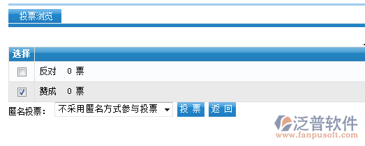 OA系統(tǒng)投票管理3.png