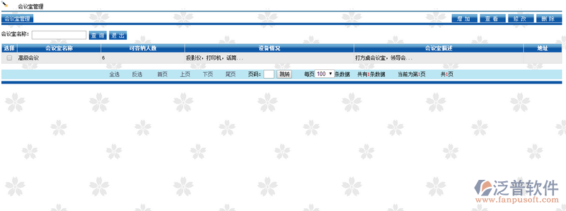 2016-05-14_會(huì)議室22.png