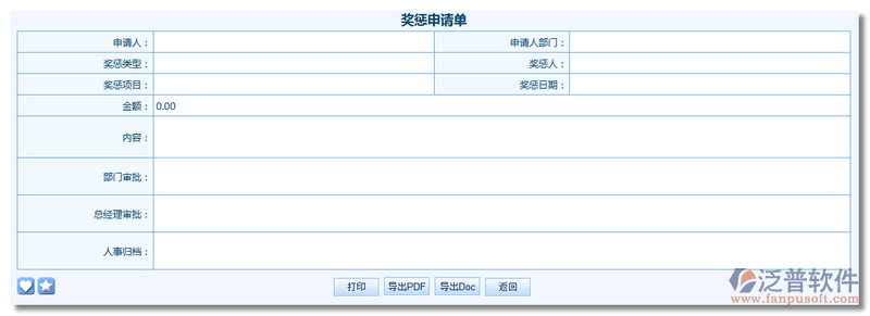 新建《獎懲申請單》6.png