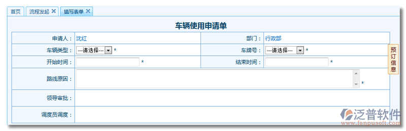 新建《車輛使用申請(qǐng)單》1.png