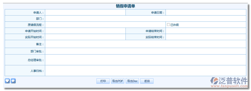 新建《銷假申請(qǐng)單》6.png