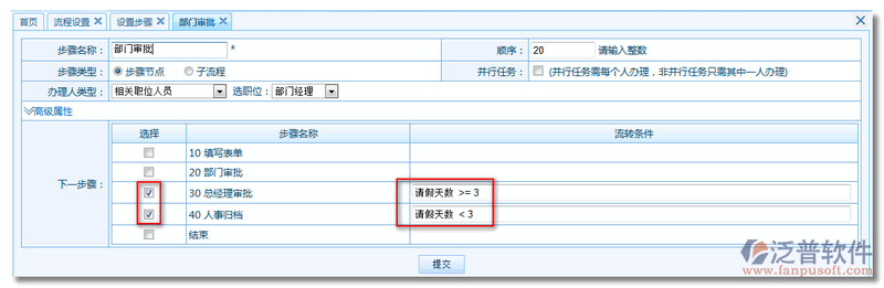 《請假申請單》流程步驟設(shè)置8.png