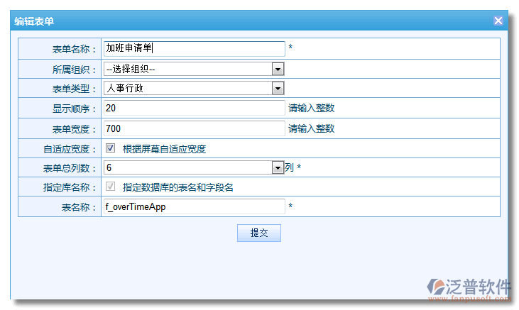 新建《加班申請(qǐng)單》2.png