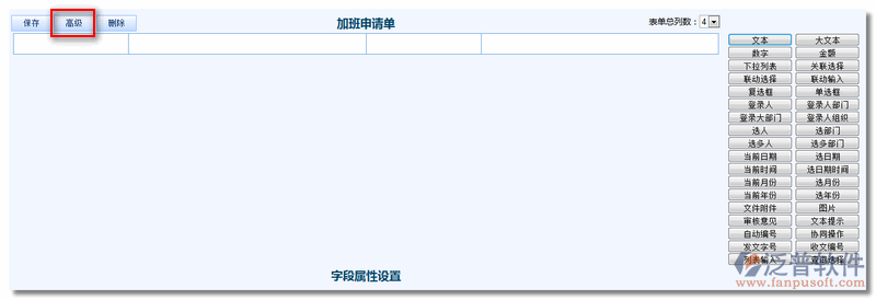 《加班申請(qǐng)單》流程步驟設(shè)置3.png