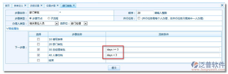 《出差申請單》流程步驟設(shè)置8.png