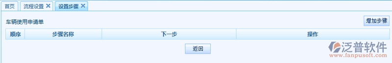 《車輛使用申請單》流程步驟設置3.png