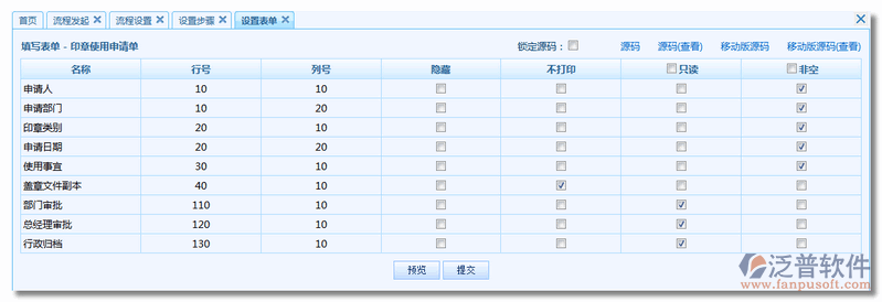 《印章使用申請單》流程步驟設(shè)置6.png