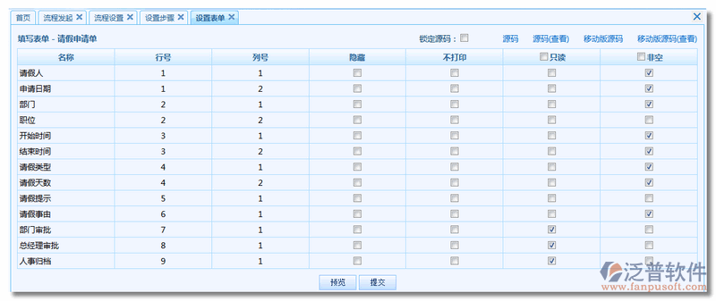 《加班申請(qǐng)單》流程步驟設(shè)置6.png