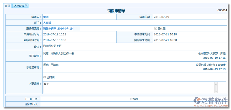 發(fā)起《銷假申請單》6.png