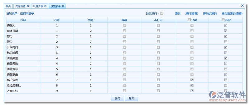 《請假申請單》流程步驟設(shè)置6.png