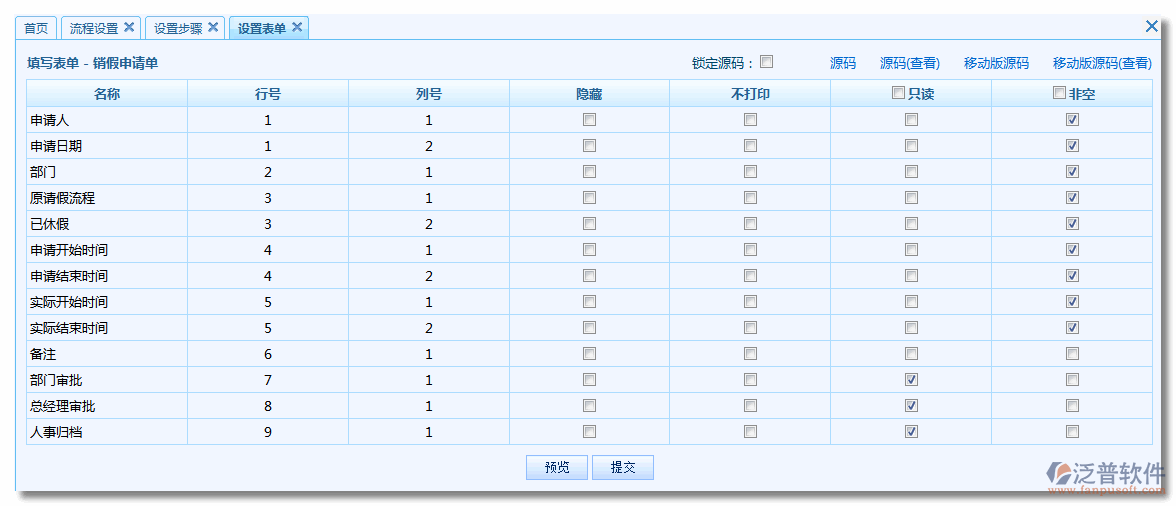 《銷假申請單》流程步驟設(shè)置6.png