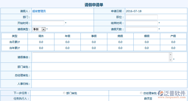 新建請(qǐng)假申請(qǐng)單1.png