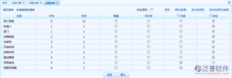 《車輛使用申請單》流程步驟設置6.png