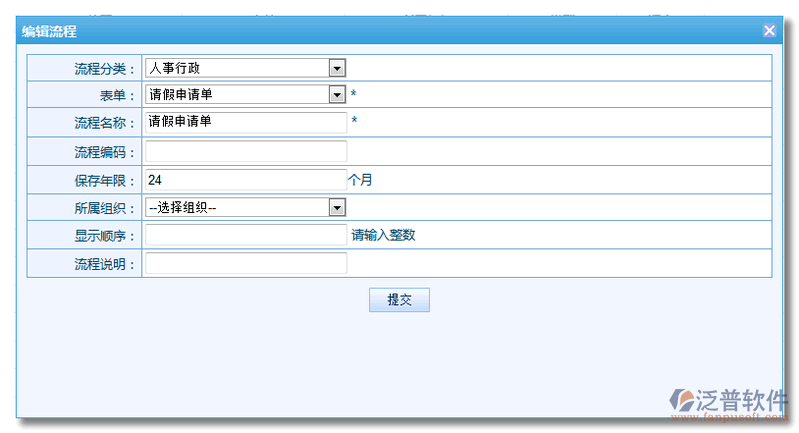 《請假申請單》流程步驟設(shè)置2.png