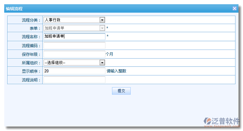 《加班申請(qǐng)單》流程步驟設(shè)置2.png