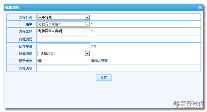 《考勤異常申請單》流程步驟設(shè)置2.png