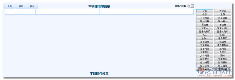 新建《車輛使用申請(qǐng)單》3.png