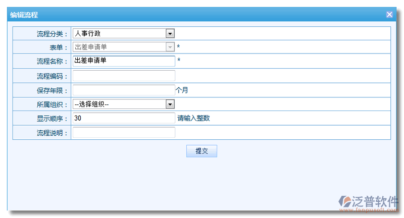 《出差申請單》流程步驟設(shè)置2.png