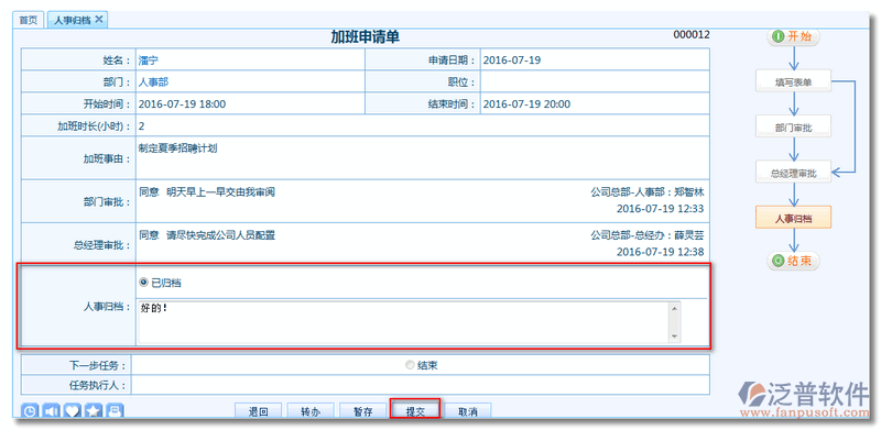 發(fā)起《加班申請(qǐng)單》6.png