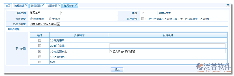 《加班申請(qǐng)單》流程步驟設(shè)置7.png