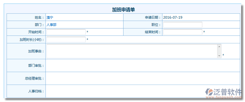 新建《加班申請(qǐng)單》1.png