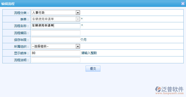 《車輛使用申請單》流程步驟設置2.png