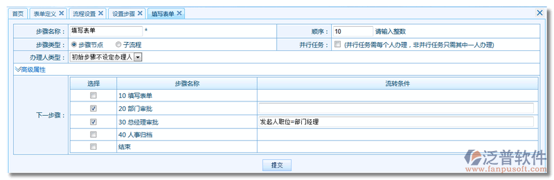 《出差申請單》流程步驟設(shè)置7.png