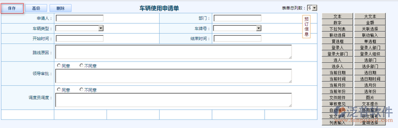 車輛使用申請單設計6.png