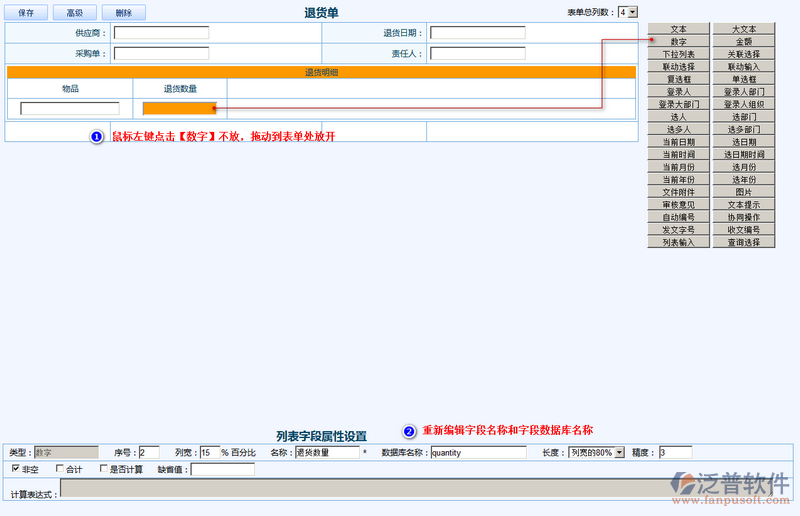 退貨單5.png