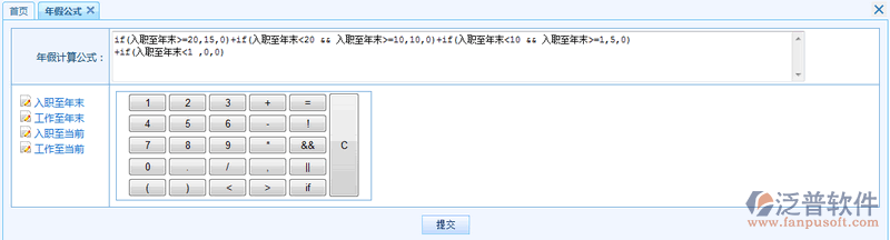 考勤管理基礎(chǔ)數(shù)據(jù)配置17.png