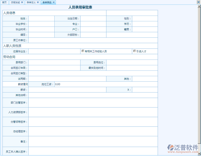 人員錄用審批表設計8.png