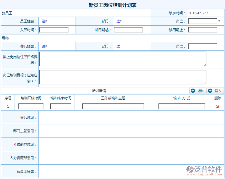 新員工崗位培訓(xùn)計(jì)劃表1.png