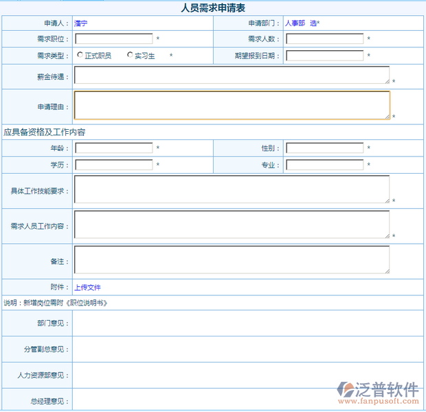 人員需求申請(qǐng)表設(shè)計(jì)1.png