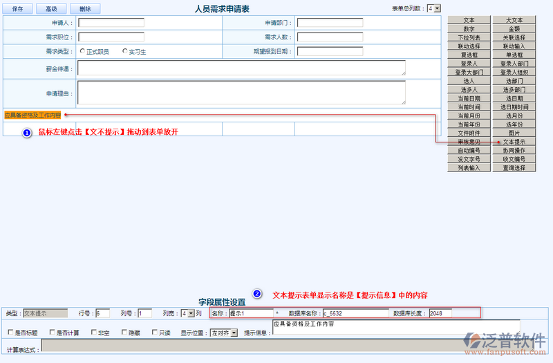 人員需求申請(qǐng)表設(shè)計(jì)5.png