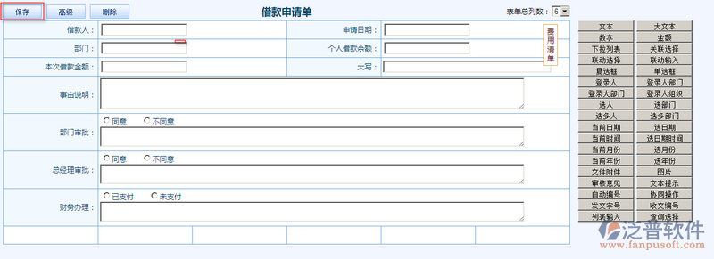 借款申請單設(shè)計6.png