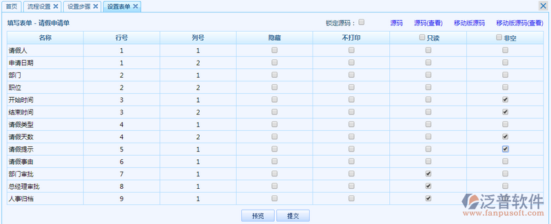 流程設(shè)置