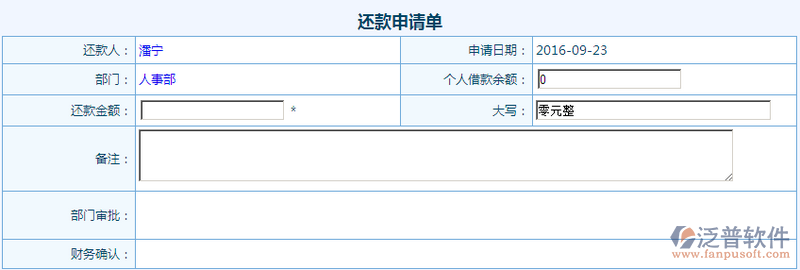 還款申請單設(shè)計1.png