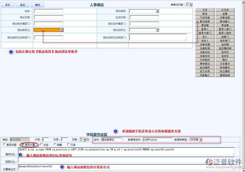 人事調(diào)動表5.png