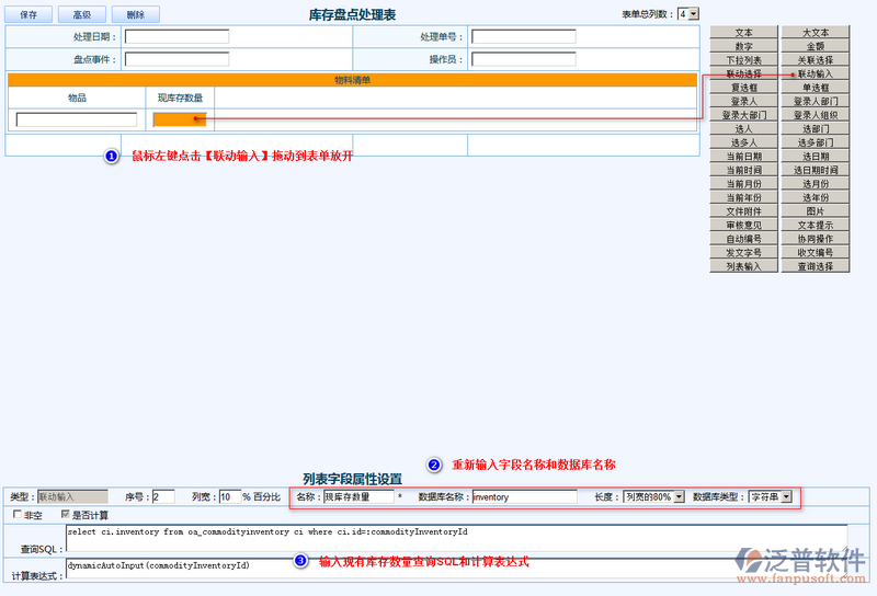 庫存盤點處理表5.png