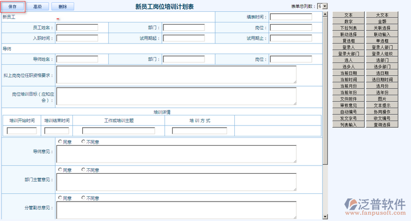 新員工崗位培訓(xùn)計(jì)劃表6.png