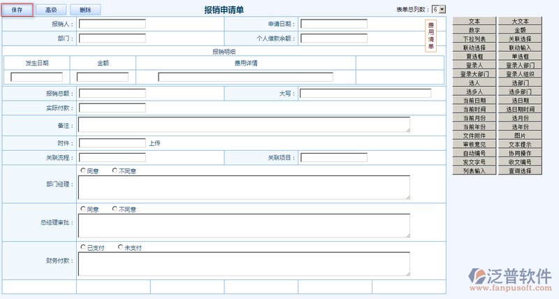 報銷申請單設(shè)計7.png