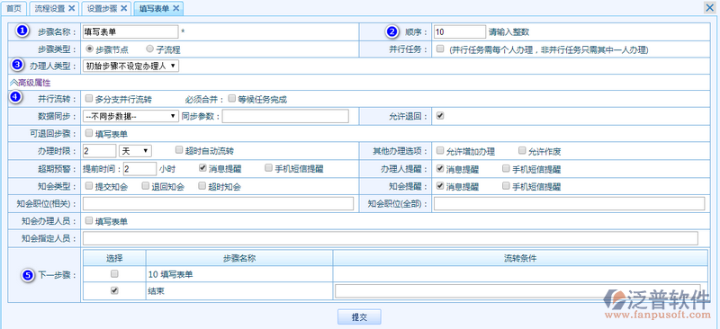 流程設(shè)置