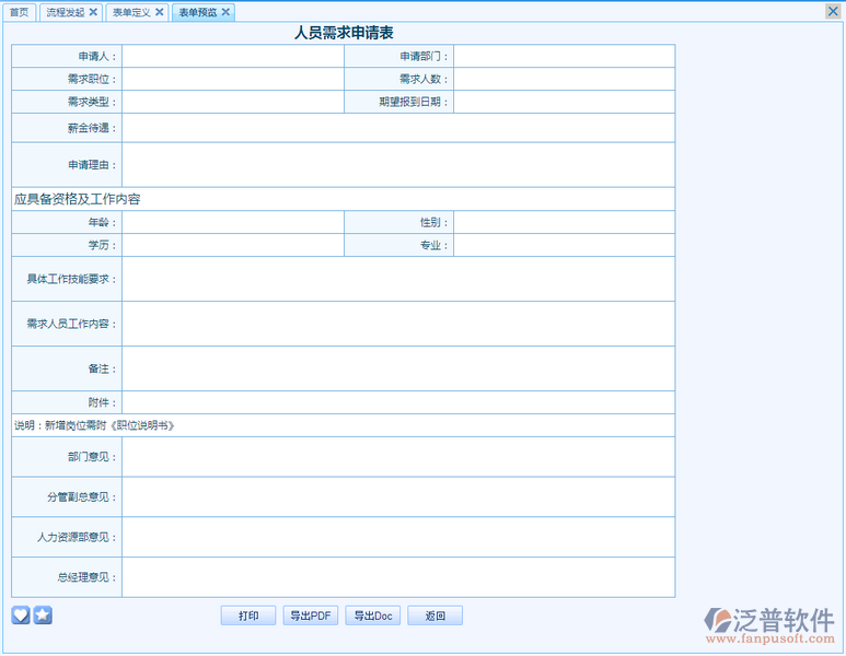 人員需求申請(qǐng)表設(shè)計(jì)8.png