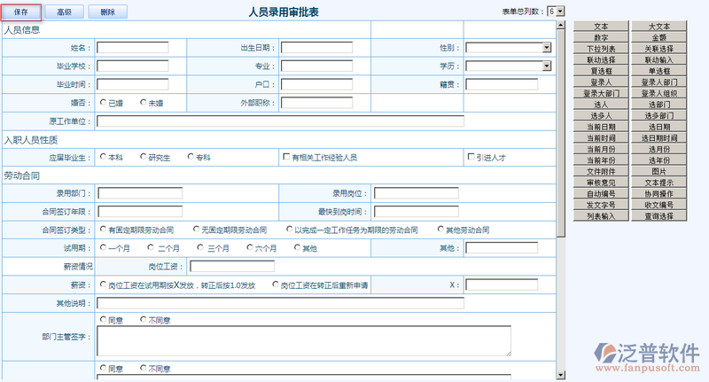 人員錄用審批表設計6.png