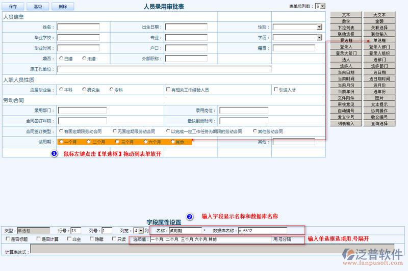 人員錄用審批表設計5.png