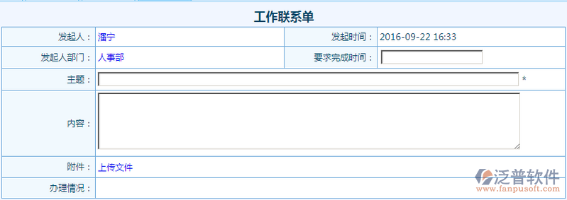 工作聯(lián)系單設(shè)計1.png