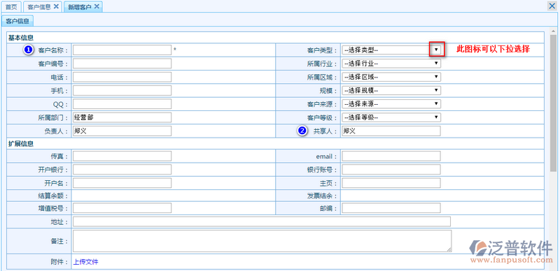 客戶信息錄入2.png