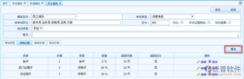 考核模板7.png