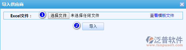 供應(yīng)商信息導(dǎo)入4.png